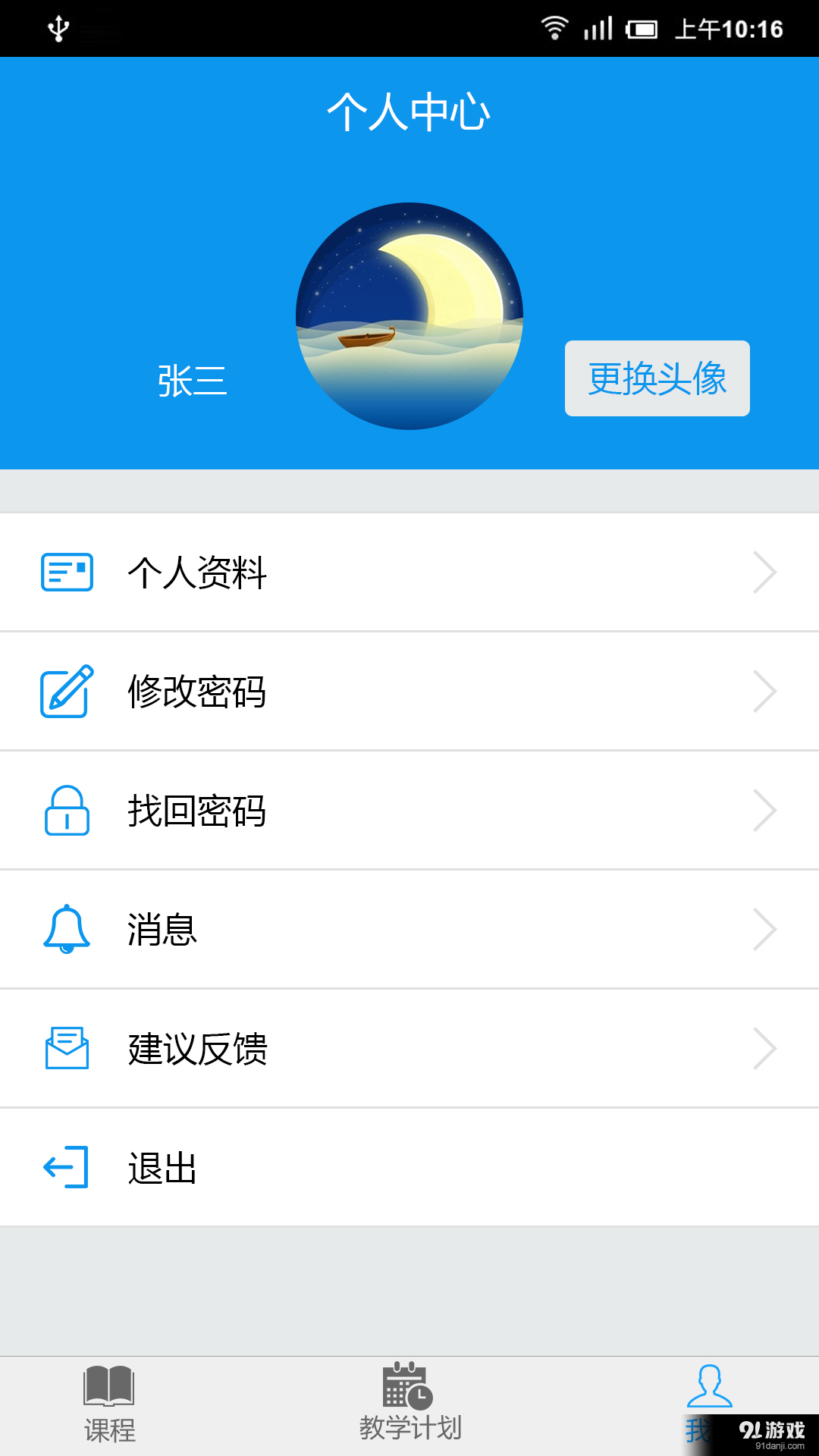 建筑云课学生端v1.9截图3