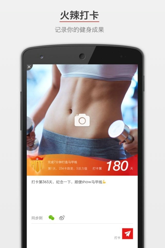 火辣健身v3.7.10截图1