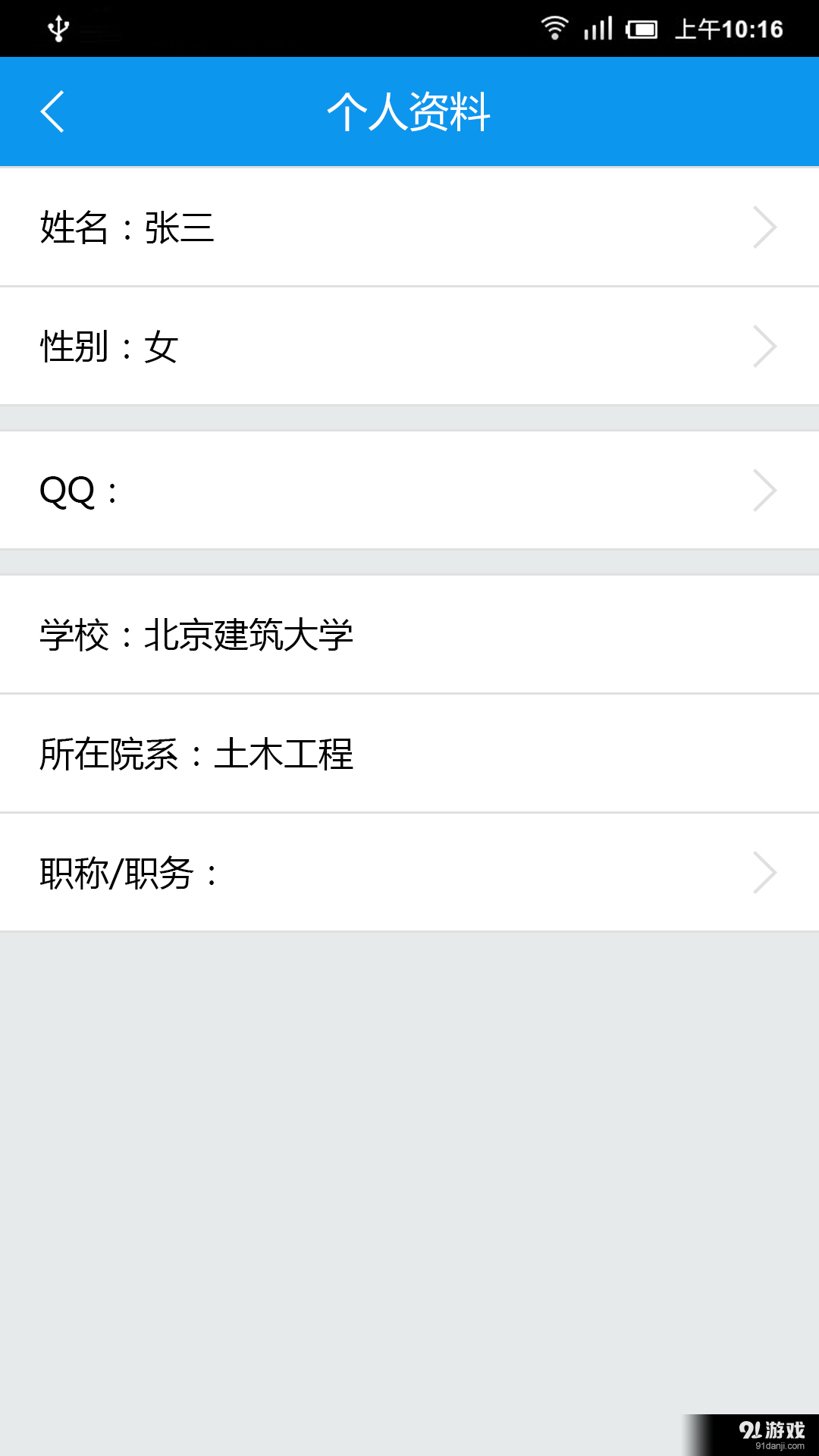 建筑云课学生端v1.9截图4