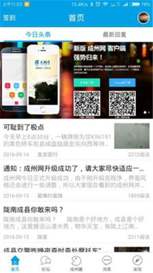 成州网v2.7截图2
