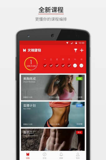火辣健身v3.7.10截图2