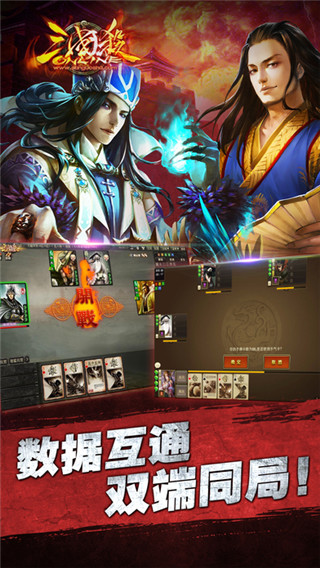 三国杀OL互通版v1.3.6截图5