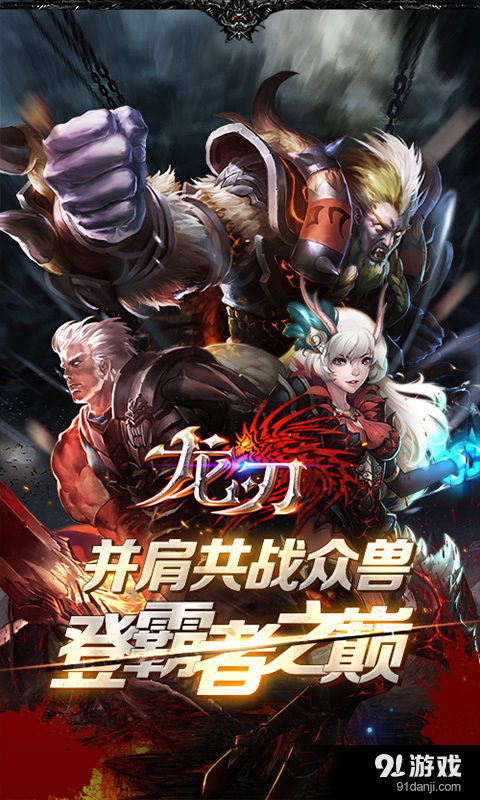 龙刃v1.3.13截图1