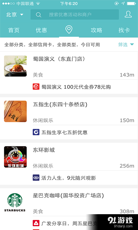 约惠么v1.5.8截图4