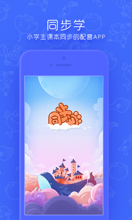 同步学北京版v2.8截图1
