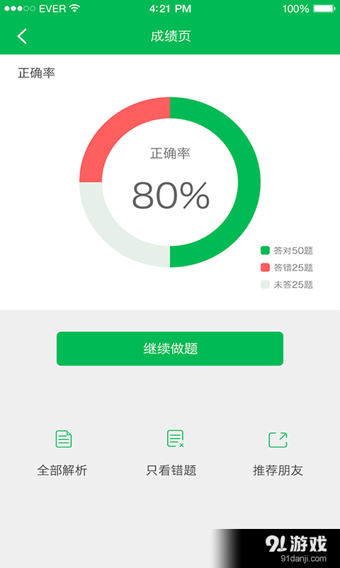 教师资格考试在线刷题v5.3.5截图5
