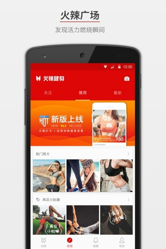 火辣健身v3.7.10截图4