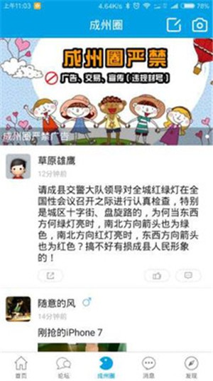 成州网v2.7截图4