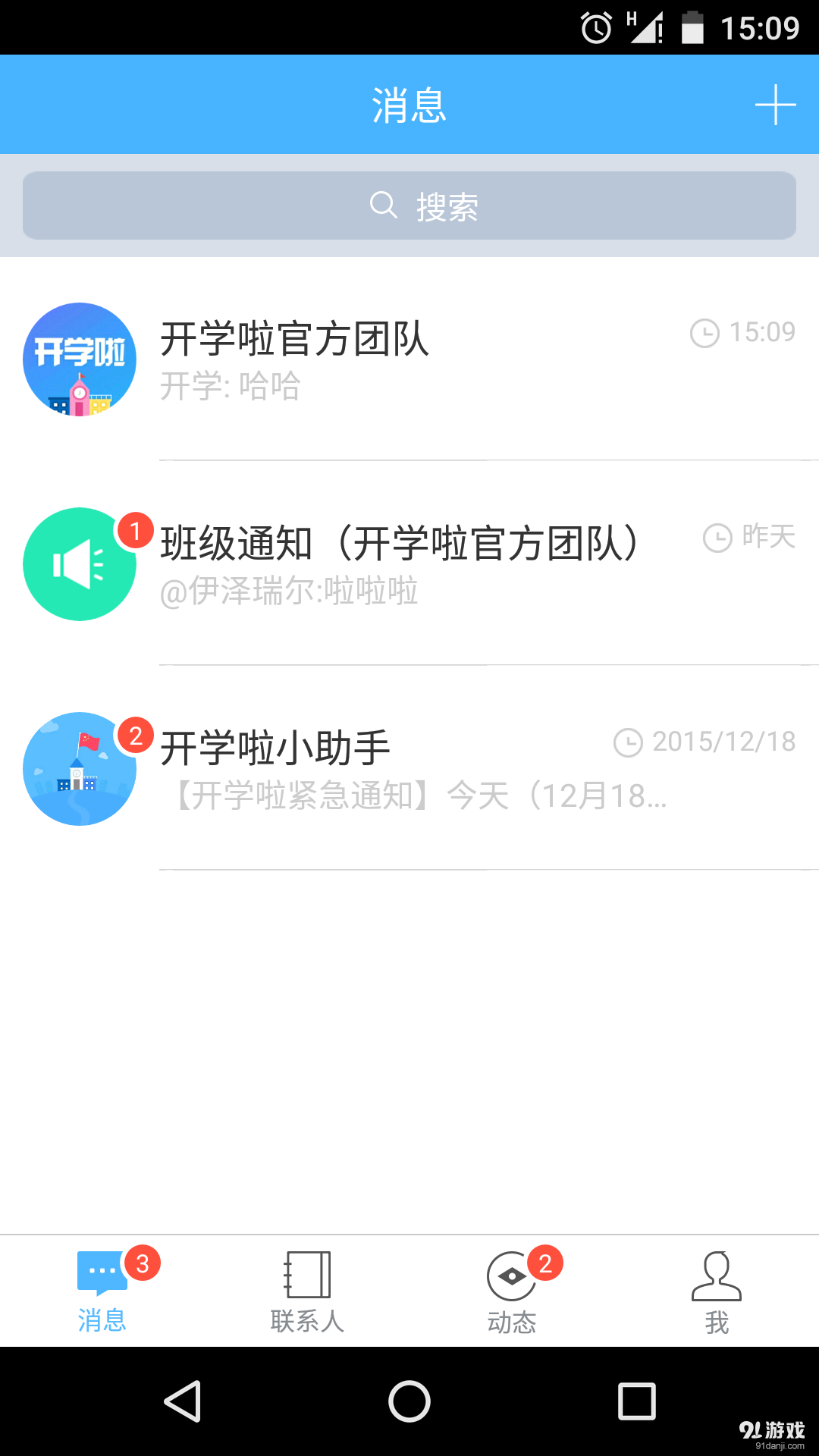 开学啦v2.4.4截图1