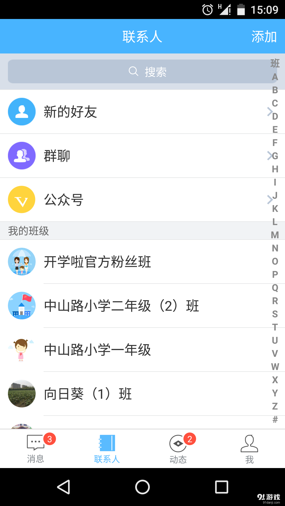 开学啦v2.4.4截图2
