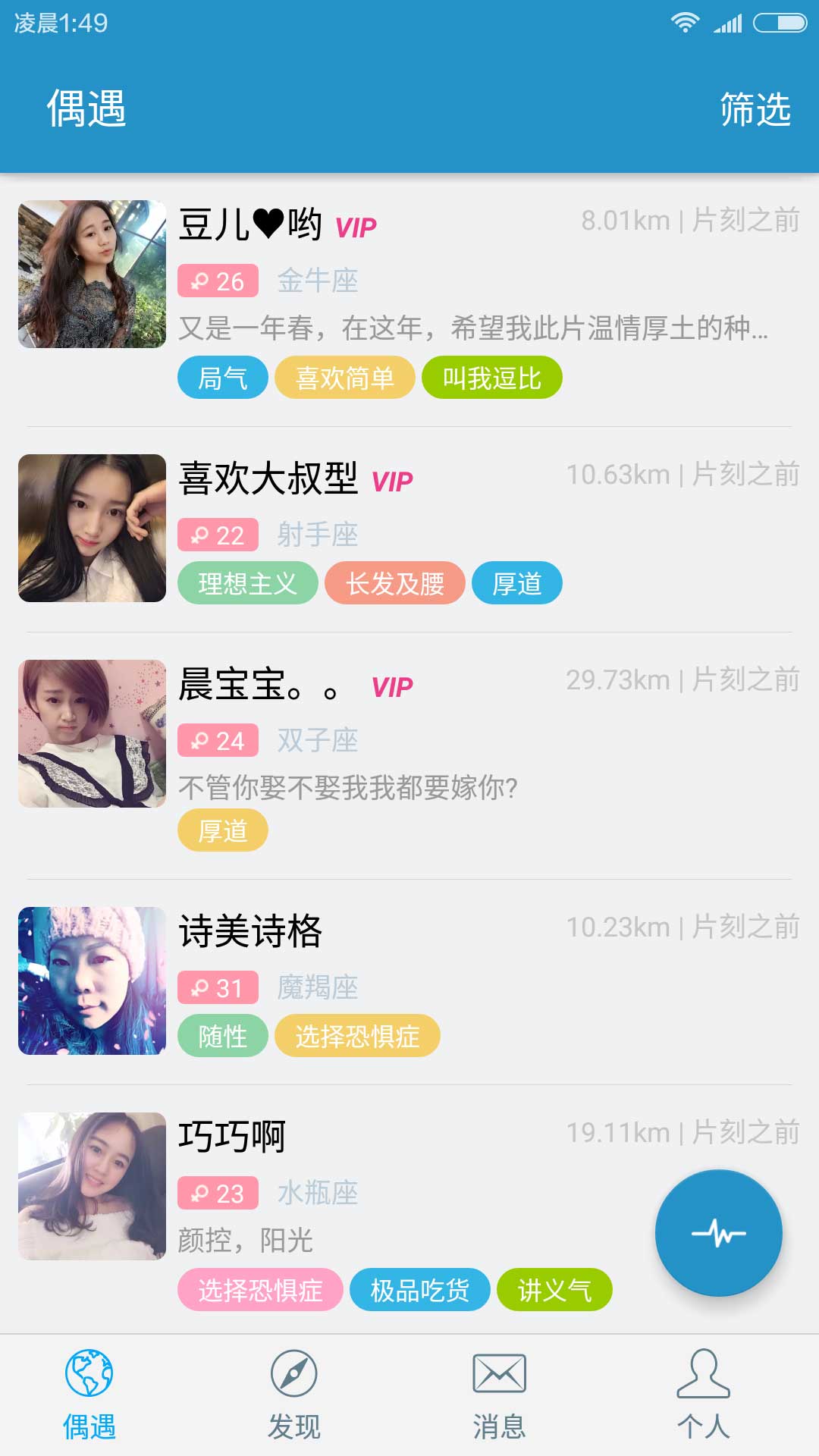 闪电交友v1.1.8截图1