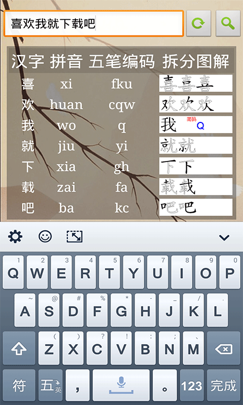 五笔学习v2.14截图3