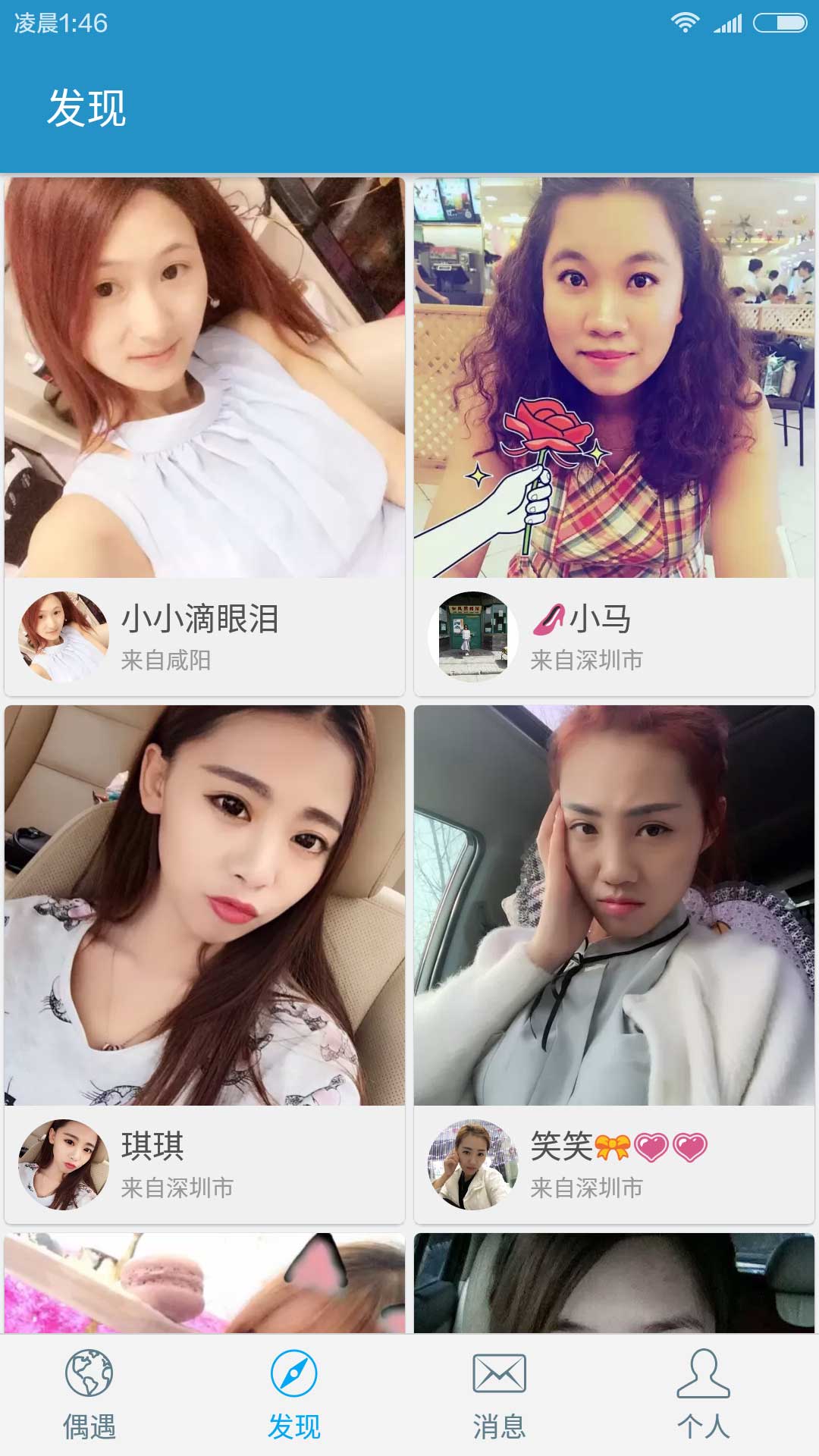 闪电交友v1.1.8截图2