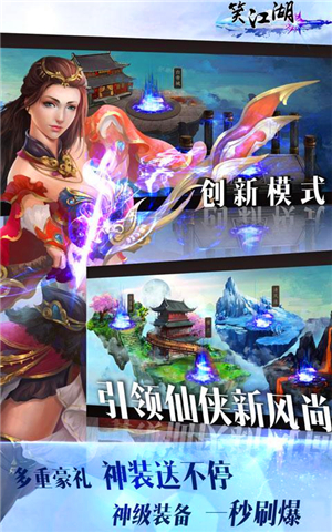 笑江湖破解版v1.3.4截图1