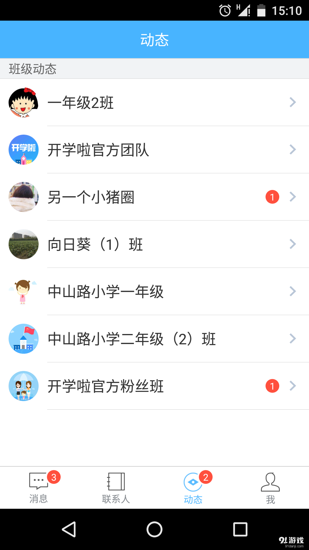 开学啦v2.4.4截图3