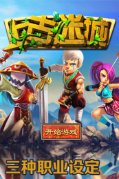 上古迷城v1.2.3截图3