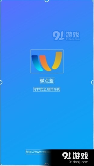 微点鉴v1.3.14截图1