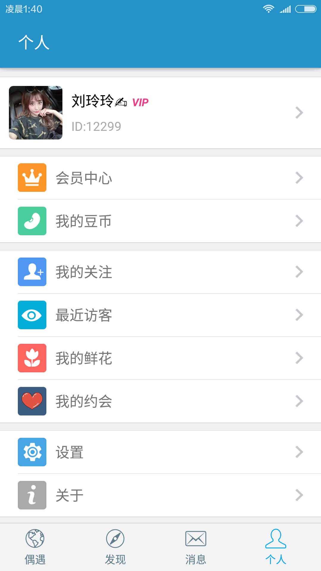 闪电交友v1.1.8截图4