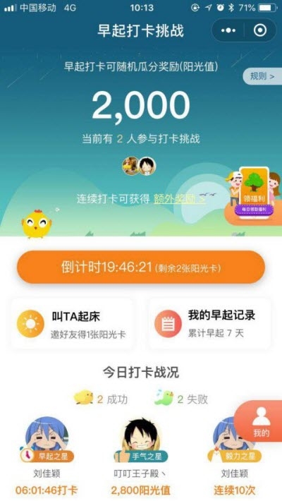 早起打卡v1.8截图1