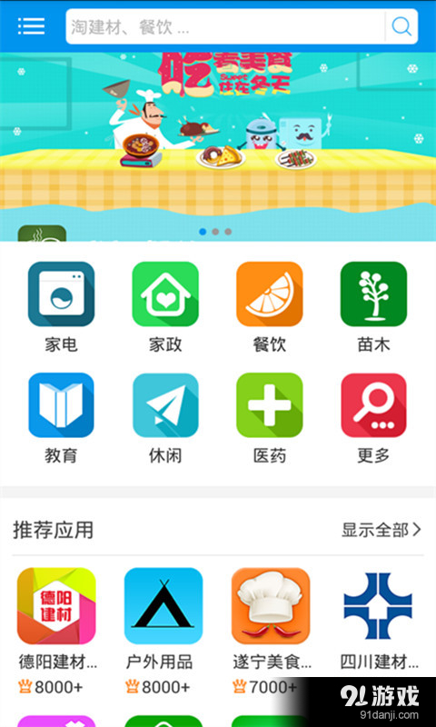 淘企网v4.4.5截图2