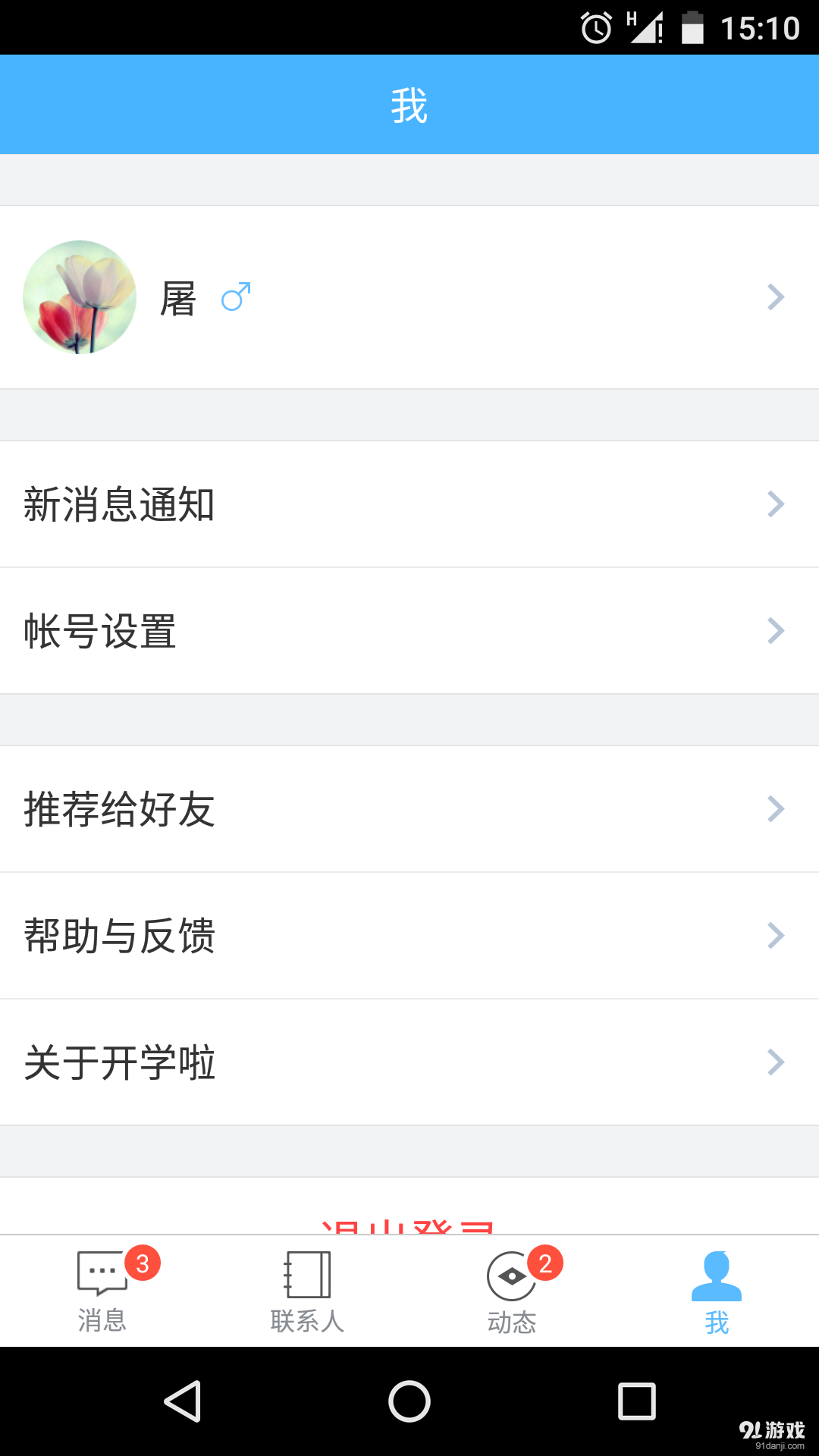 开学啦v2.4.4截图4
