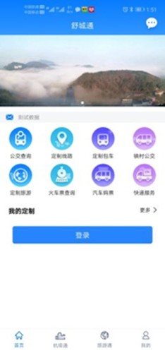 舒城通appv1.0.7截图1