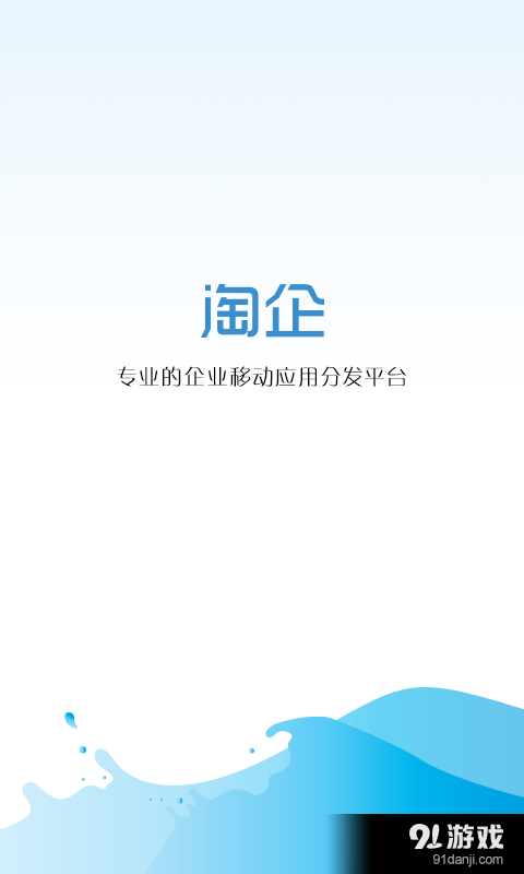 淘企网v4.4.5截图1