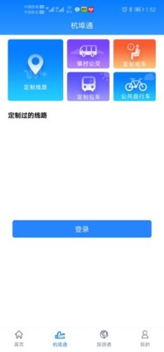 舒城通appv1.0.7截图2