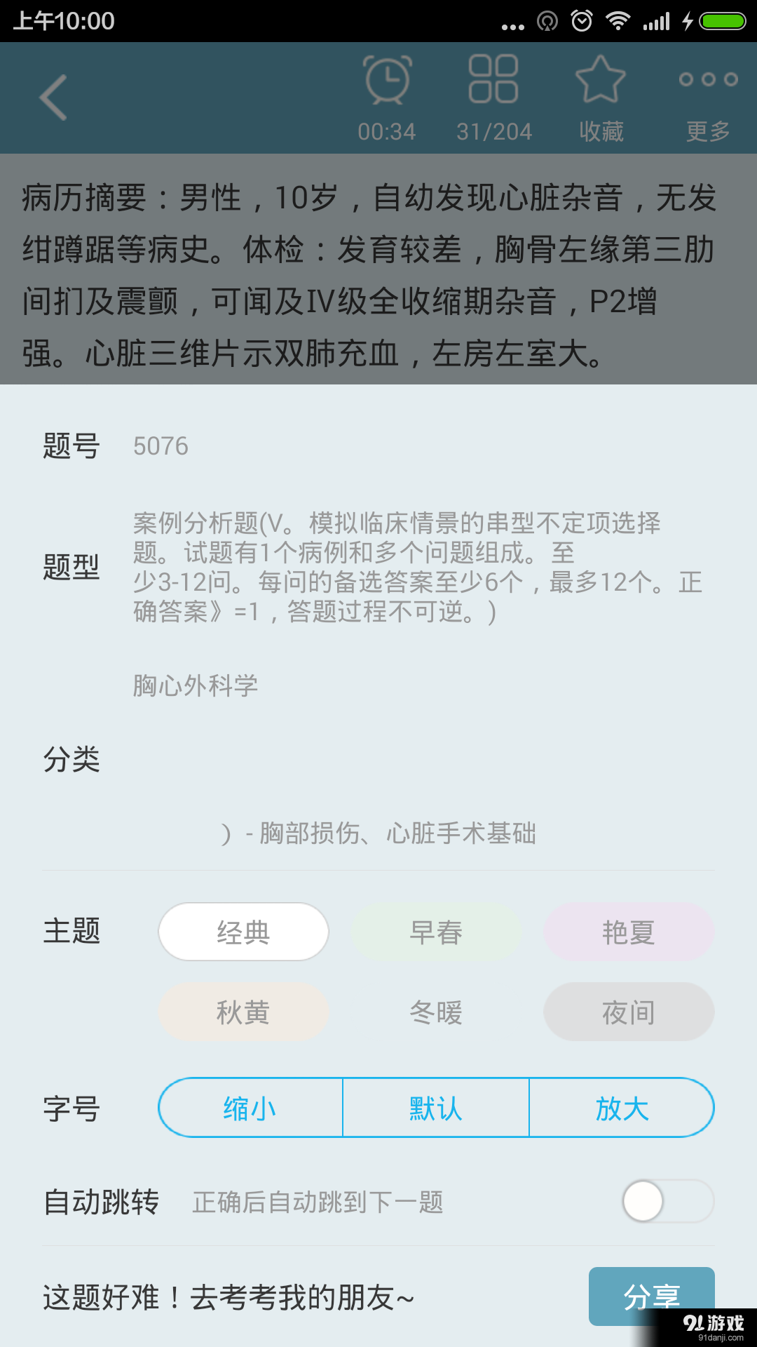 胸心外科高级职称总题库v3.6截图4