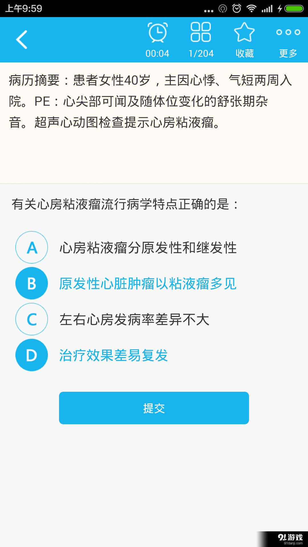 胸心外科高级职称总题库v3.6截图3