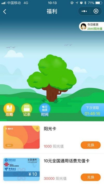 早起打卡v1.8截图2