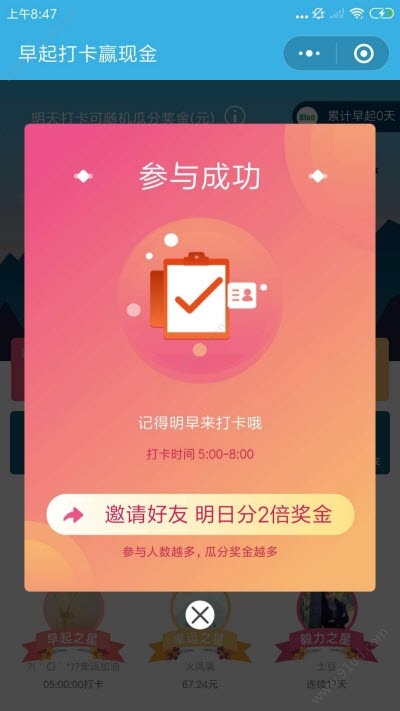 早起打卡v1.8截图3