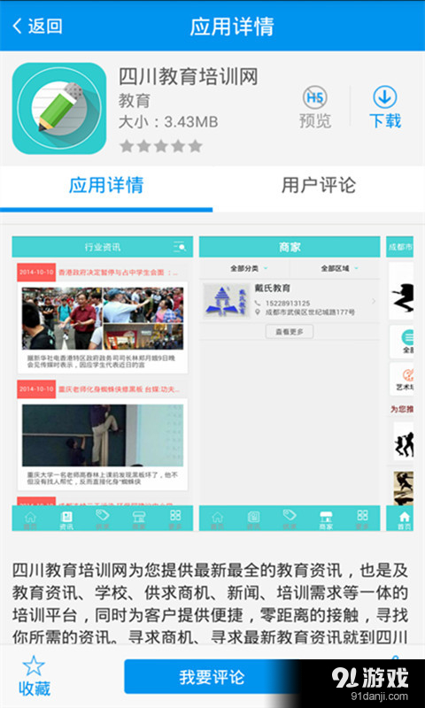 淘企网v4.4.5截图5