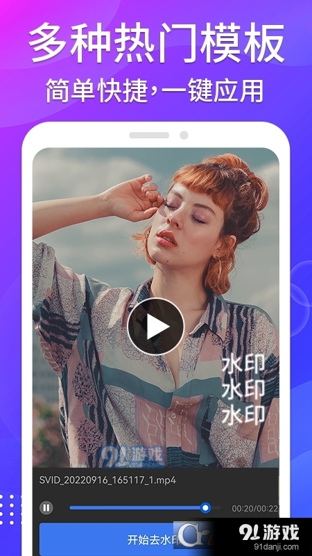 免费无痕去水印手机软件v1.1.5截图2