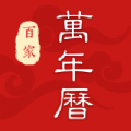 百家万年历v1.3.16
