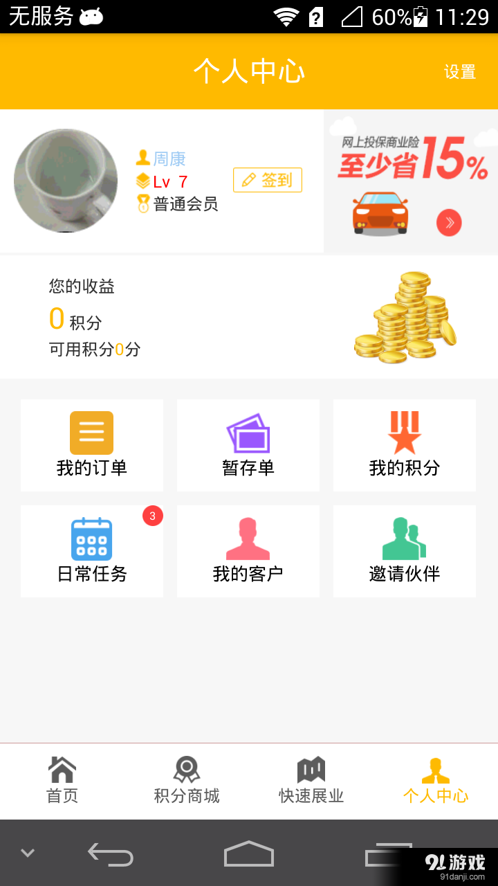 创盈平台v3.3.9截图4