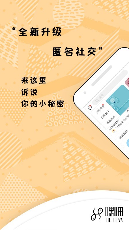 嘿啪HEIPAv2.3.4截图1