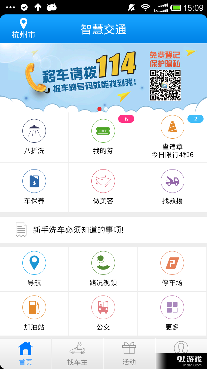智慧交通v3.3.5截图1