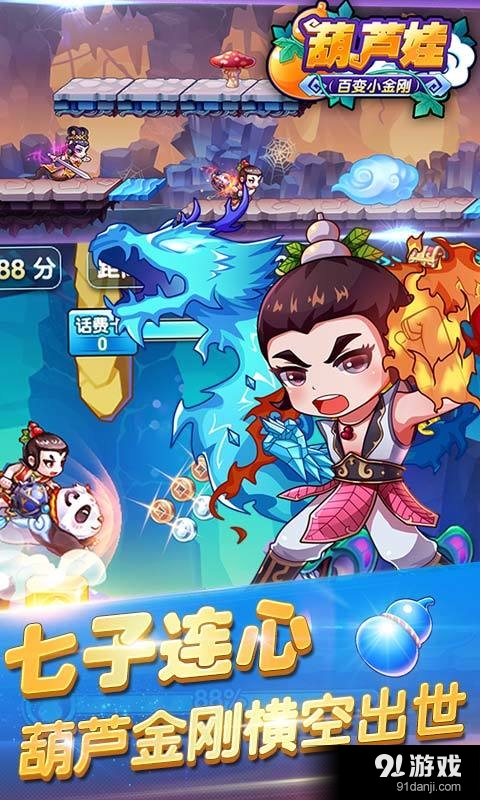 葫芦兄弟（酷跑金刚）v1.9.11截图1