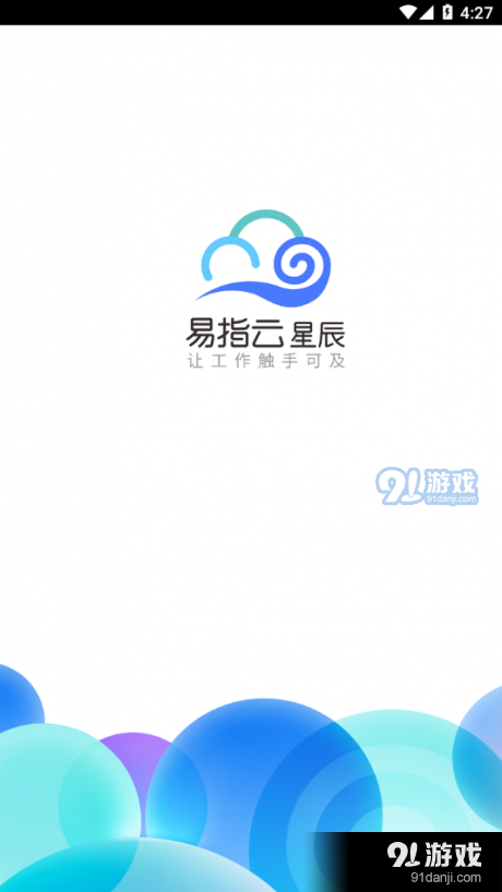 易指云星辰v1.2.5截图1