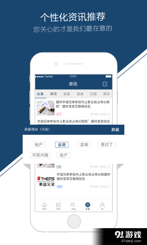 投资助手v1.6.7截图2