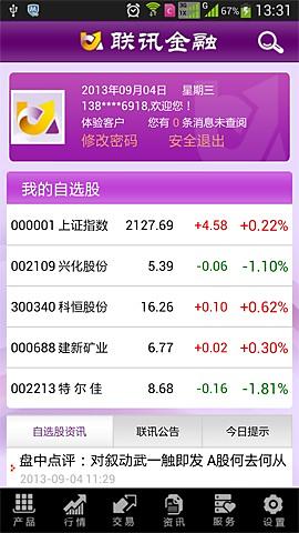 联讯金融手机版v1.12截图5