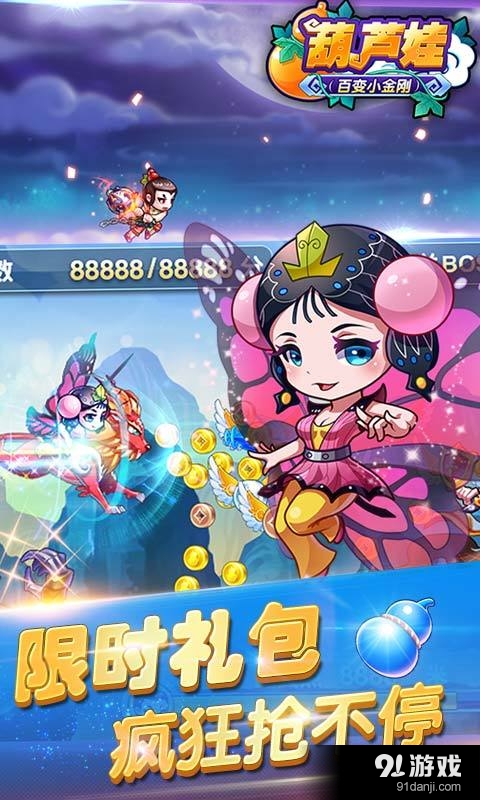 葫芦兄弟（酷跑金刚）v1.9.11截图3