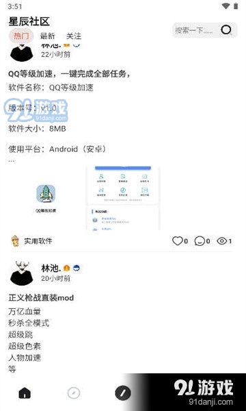星辰社区v1.5截图3