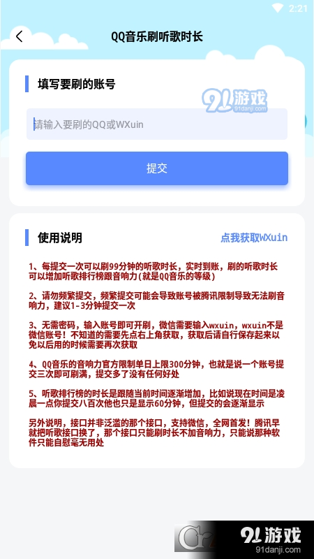 音乐刷等级v1.7截图3
