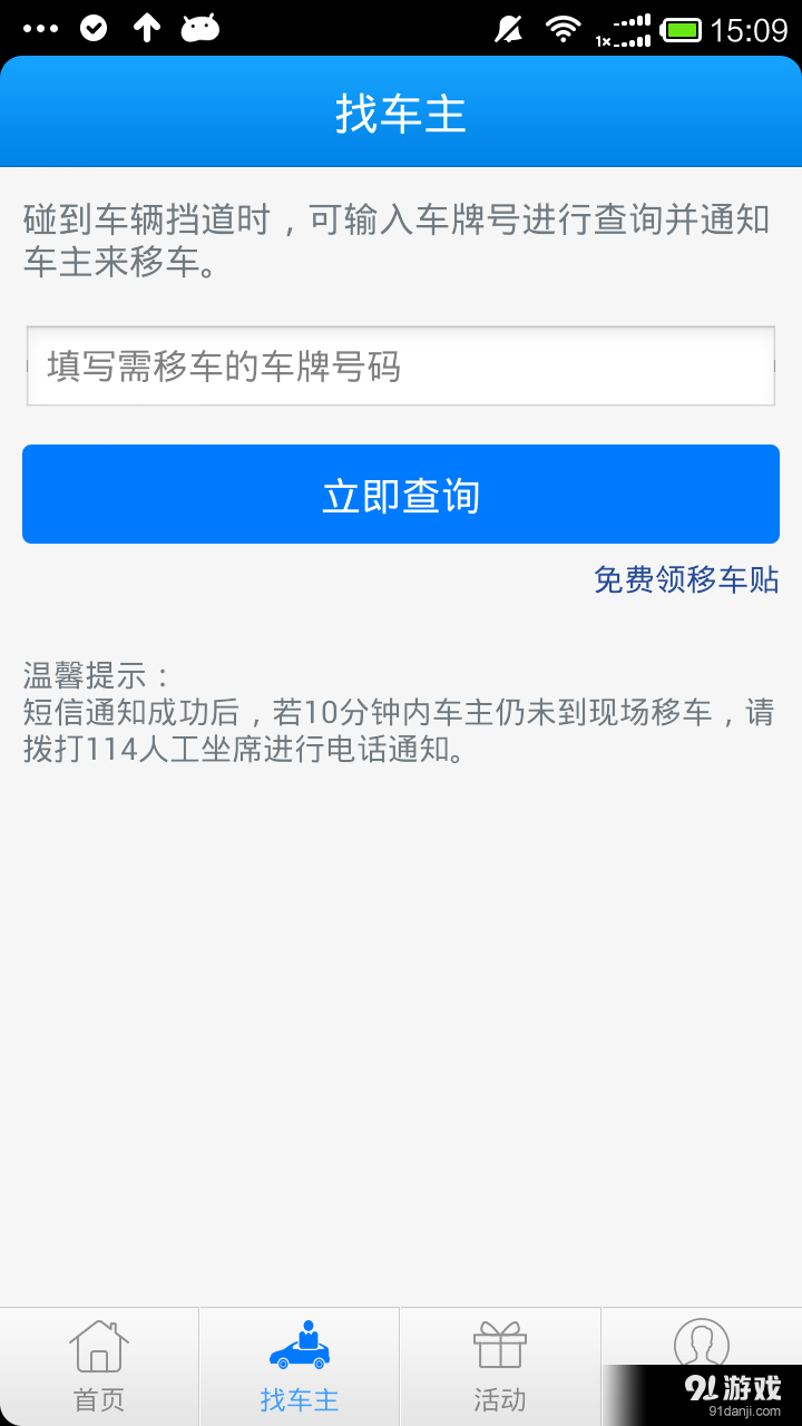 智慧交通v3.3.5截图3