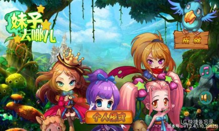 妹子去哪儿v1.6.3截图1