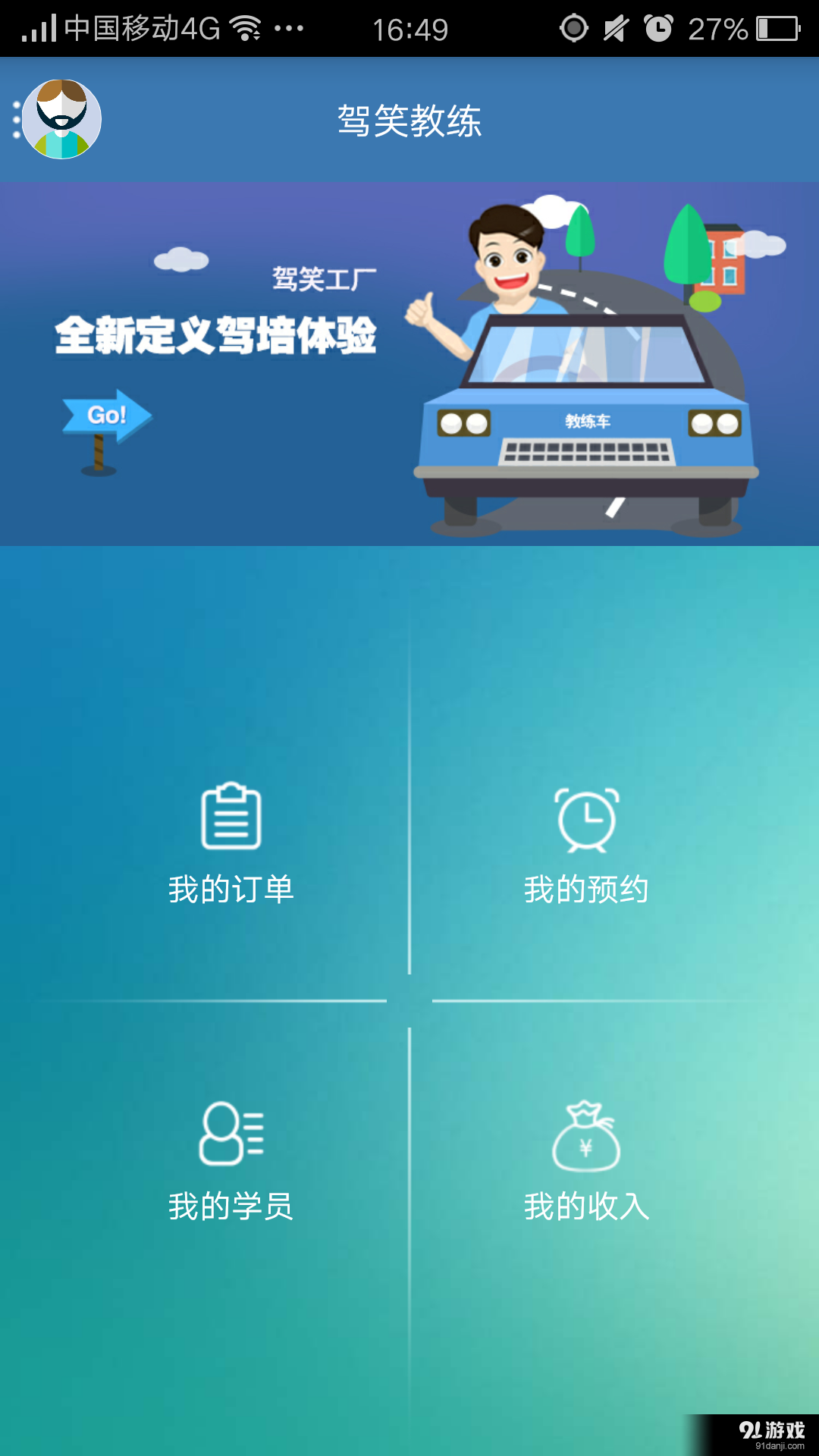 驾笑教练v1.8.4截图2