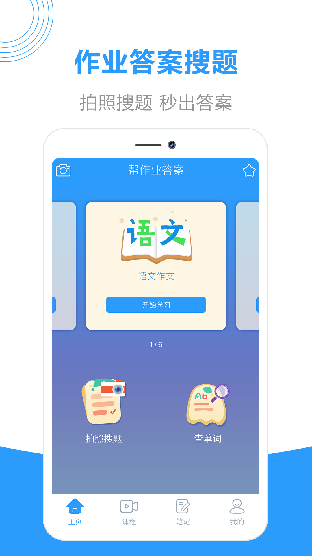 帮作业辅导v2.8截图2