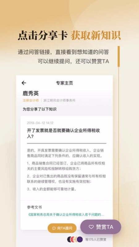 微税务师v1.3.6截图1